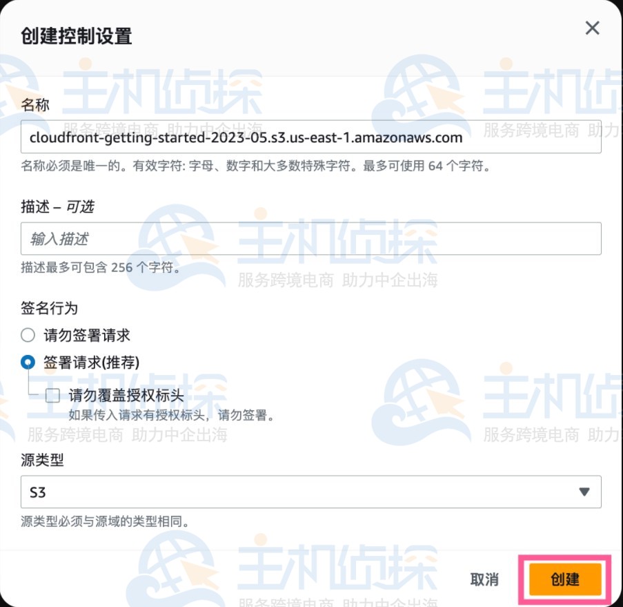 创建AWS CloudFront