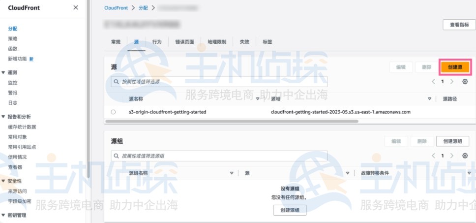 分配添加EC2源站