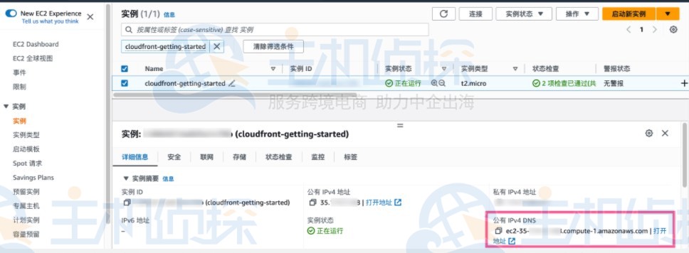 分配添加EC2源站