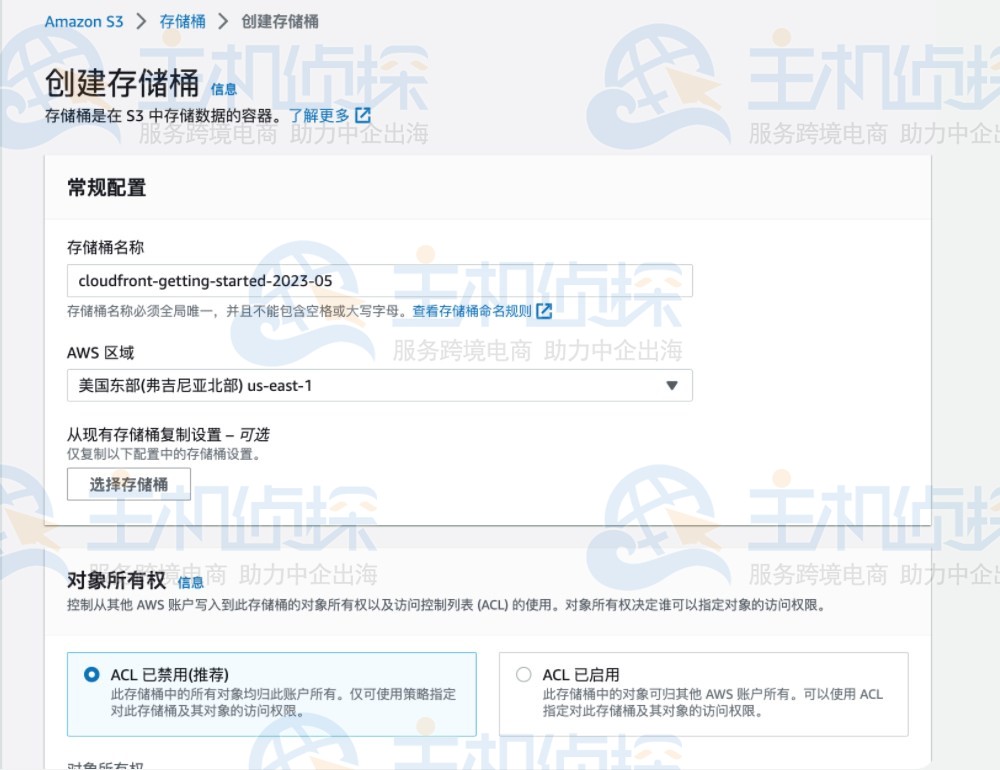 创建Amazon S3存储桶