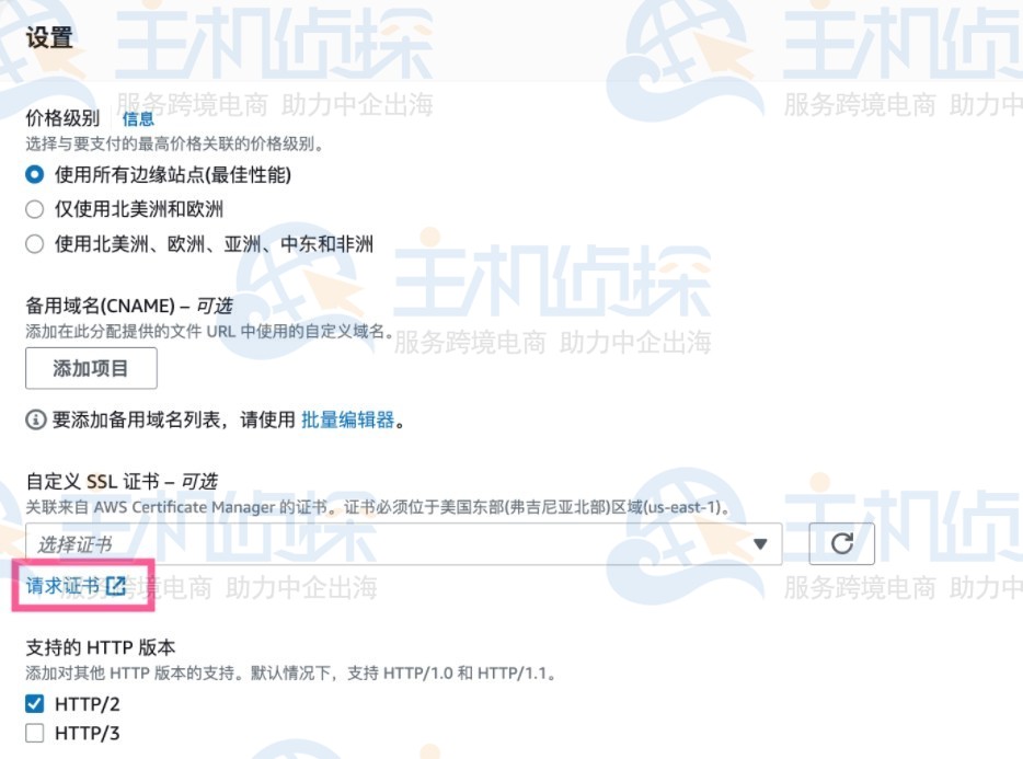 分配添加自定义域名并配置SSL证书