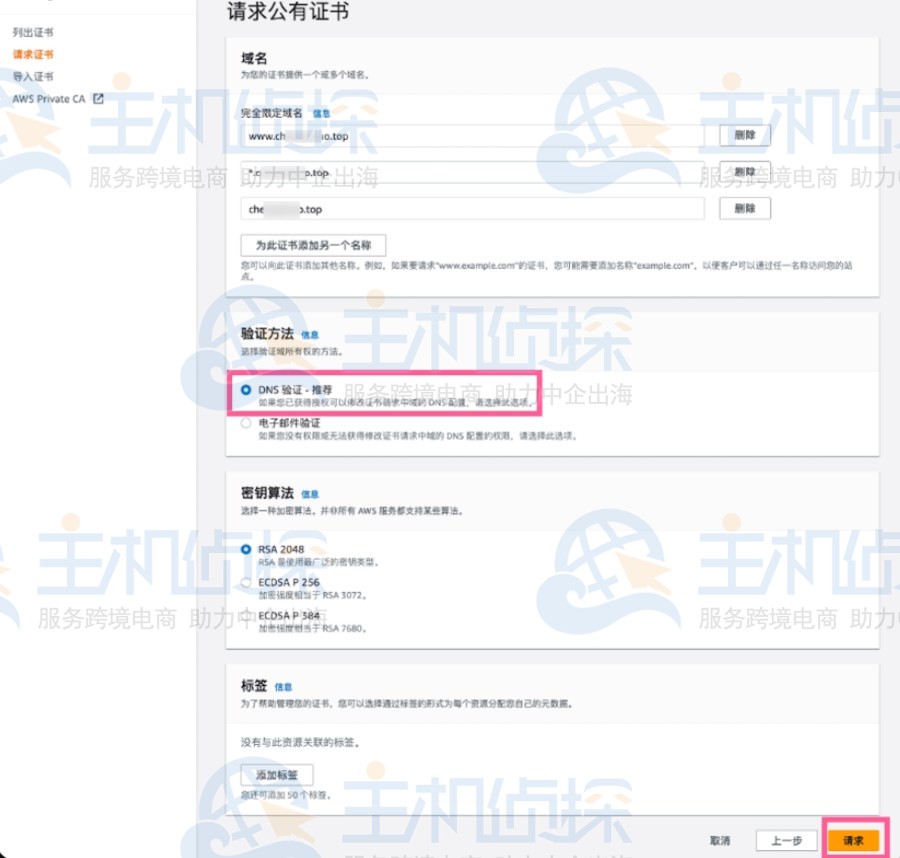 分配添加自定义域名并配置SSL证书