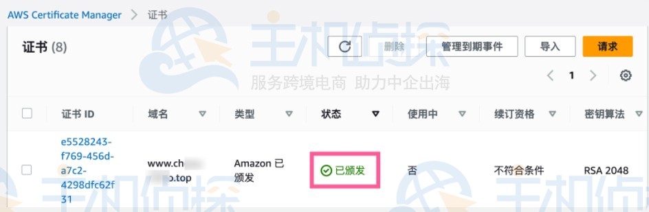 分配添加自定义域名并配置SSL证书