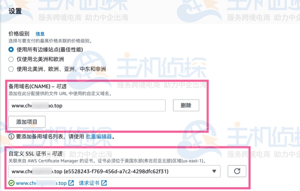 分配添加自定义域名并配置SSL证书