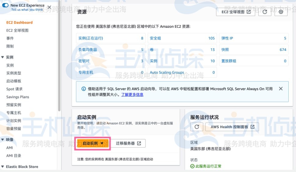 创建Amazon EC2实例