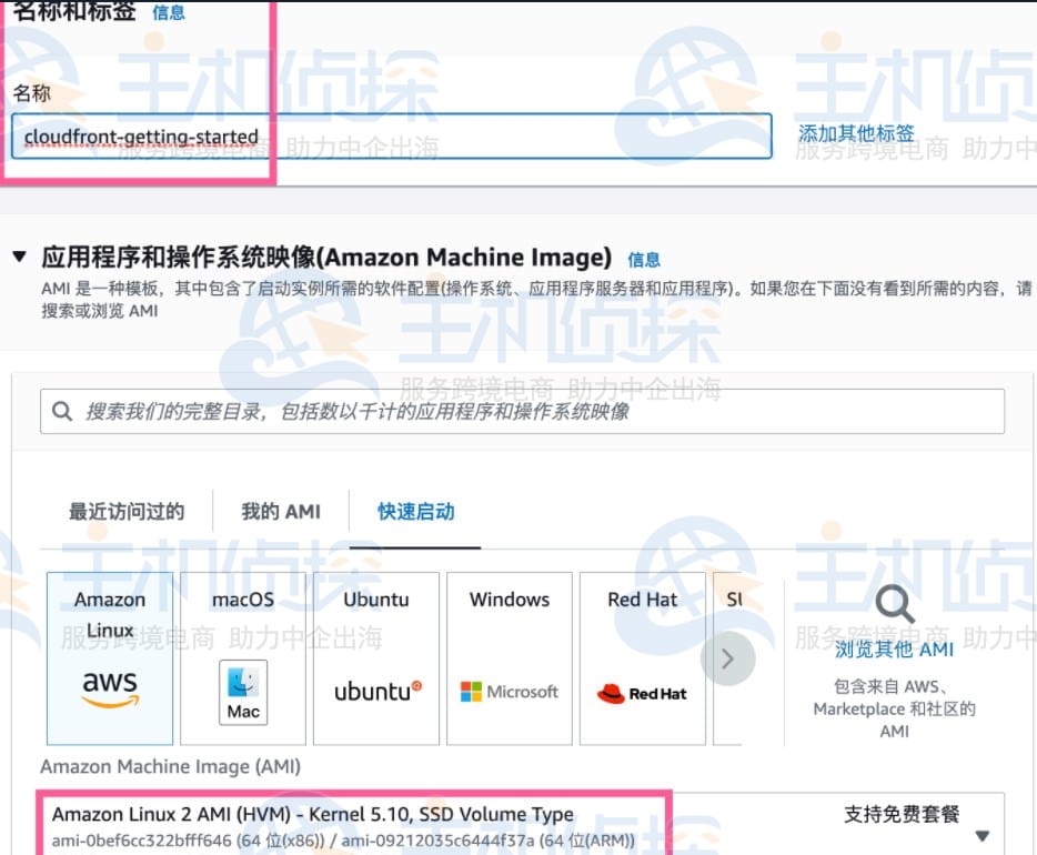 创建Amazon EC2实例