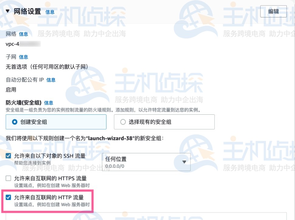创建Amazon EC2实例