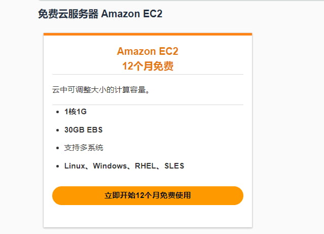 aws ec2免费