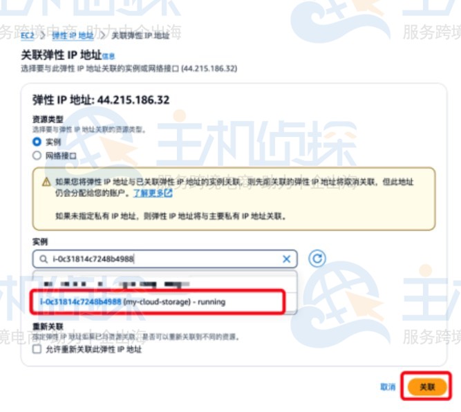 为Amazon EC2分配弹性IP