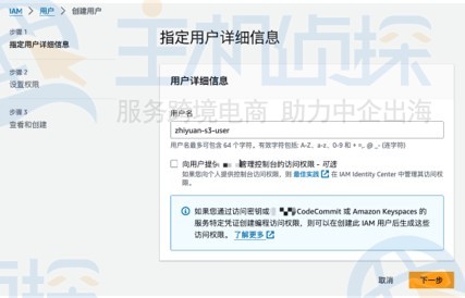 创建AmazonS3存储桶