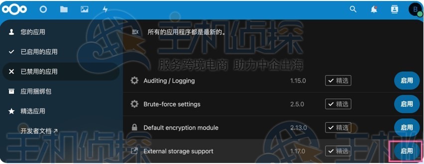 配置Nextcloud后端存储为S3