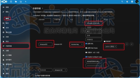 配置Nextcloud后端存储为S3
