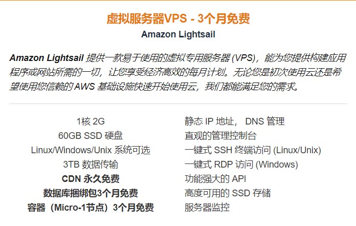 亚马逊云科技海外VPS云服务器