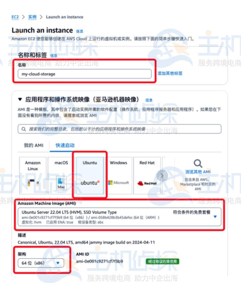 创建Amazon EC2实例