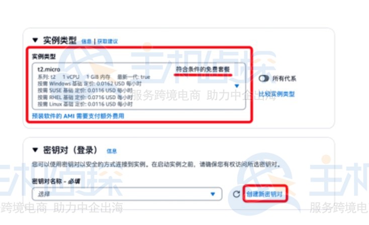 创建Amazon EC2实例