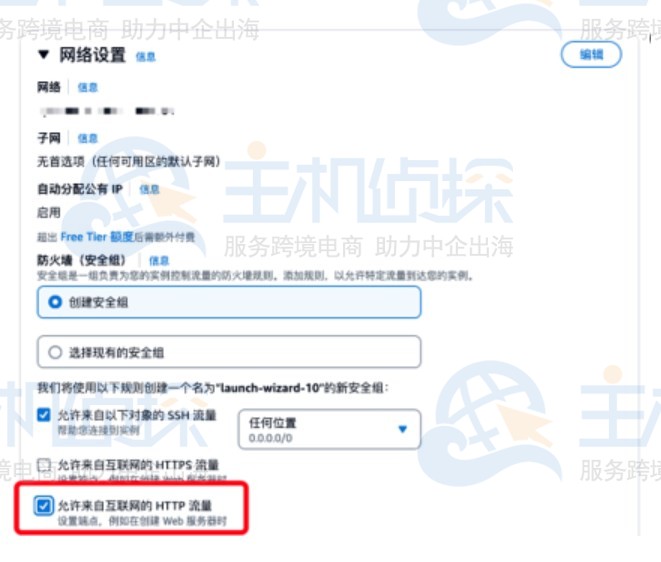 创建Amazon EC2实例