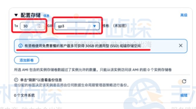 创建Amazon EC2实例
