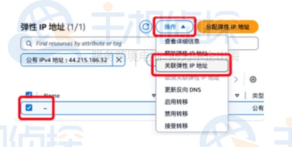 为Amazon EC2分配弹性IP