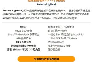 亚马逊免费vps主机