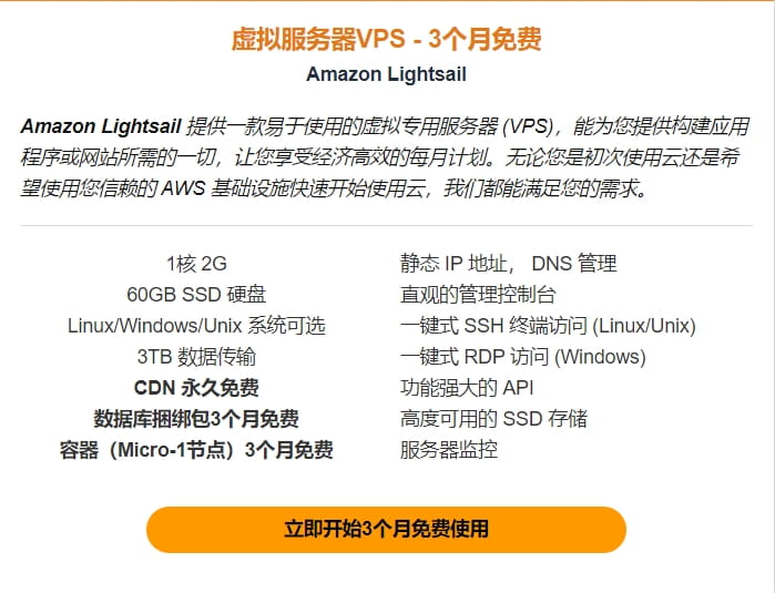 亚马逊免费vps主机