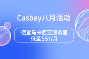 Casbay马来西亚服务器