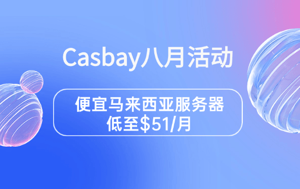 Casbay马来西亚服务器