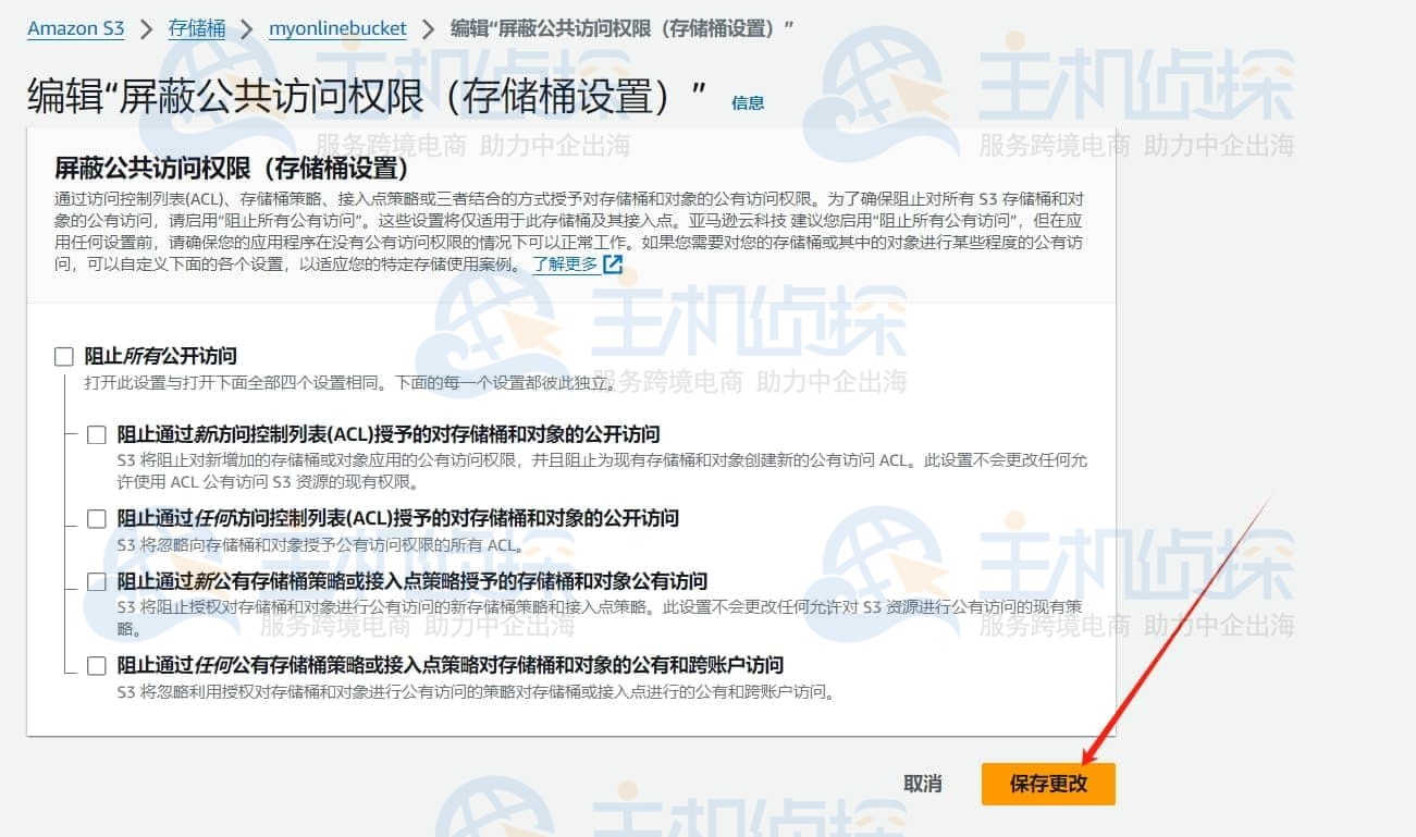创建Amazon S3存储桶