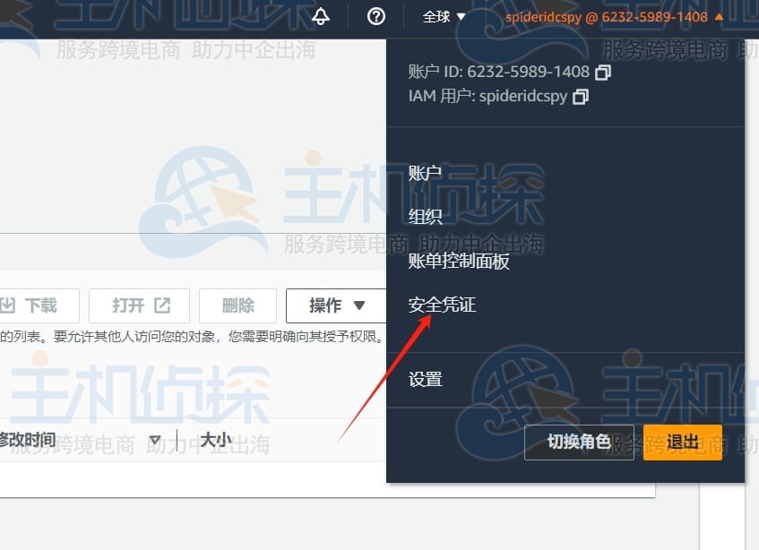 创建Amazon S3存储桶