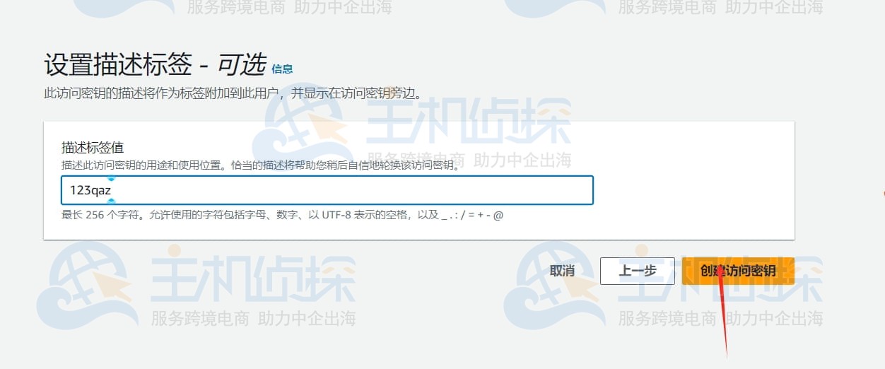 创建Amazon S3存储桶