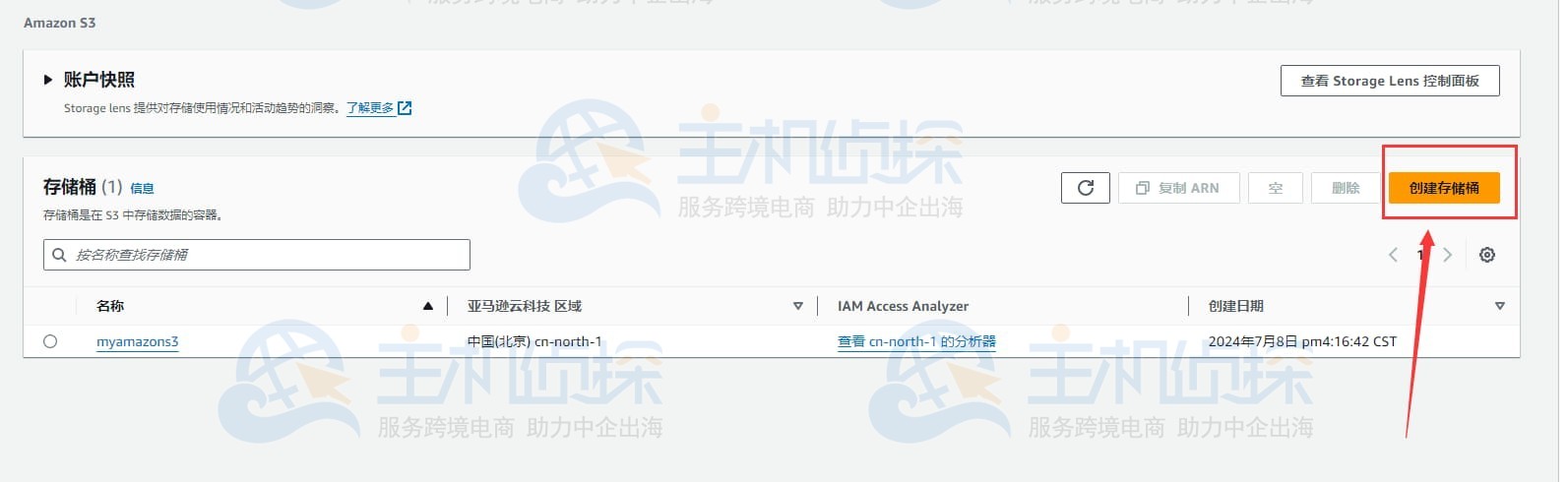 创建Amazon S3存储桶