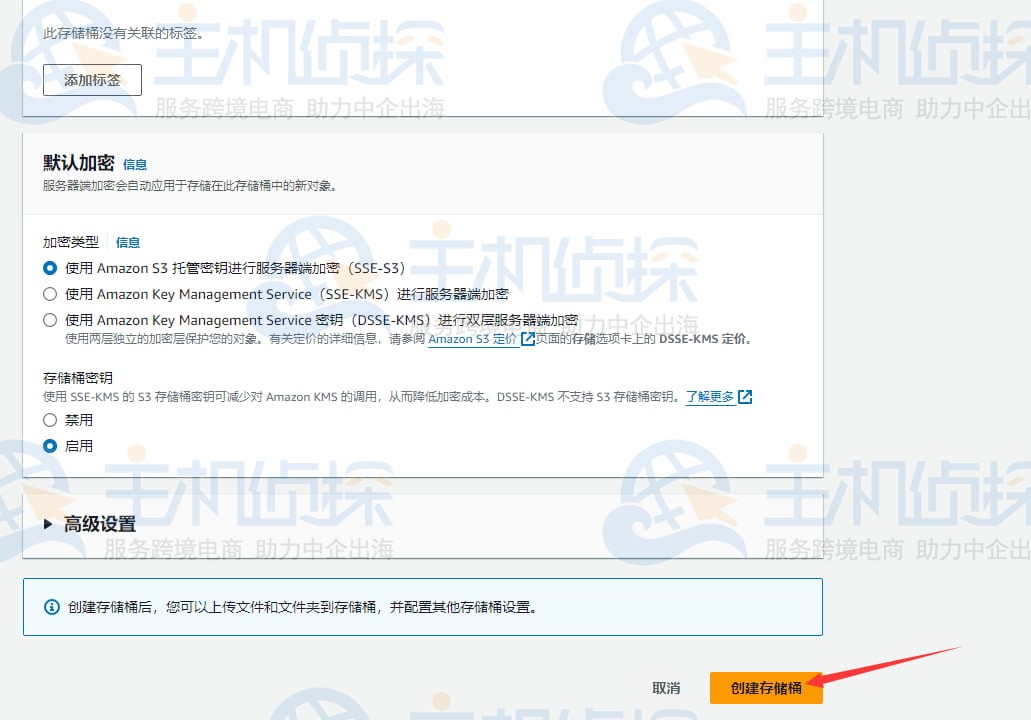 创建Amazon S3存储桶