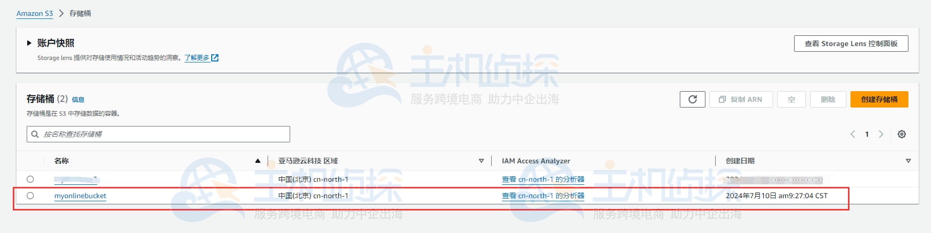 创建Amazon S3存储桶
