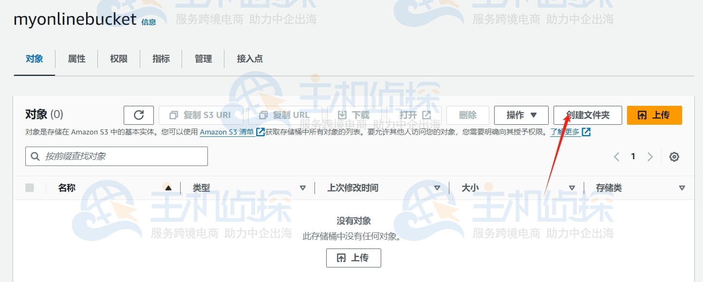 创建Amazon S3存储桶