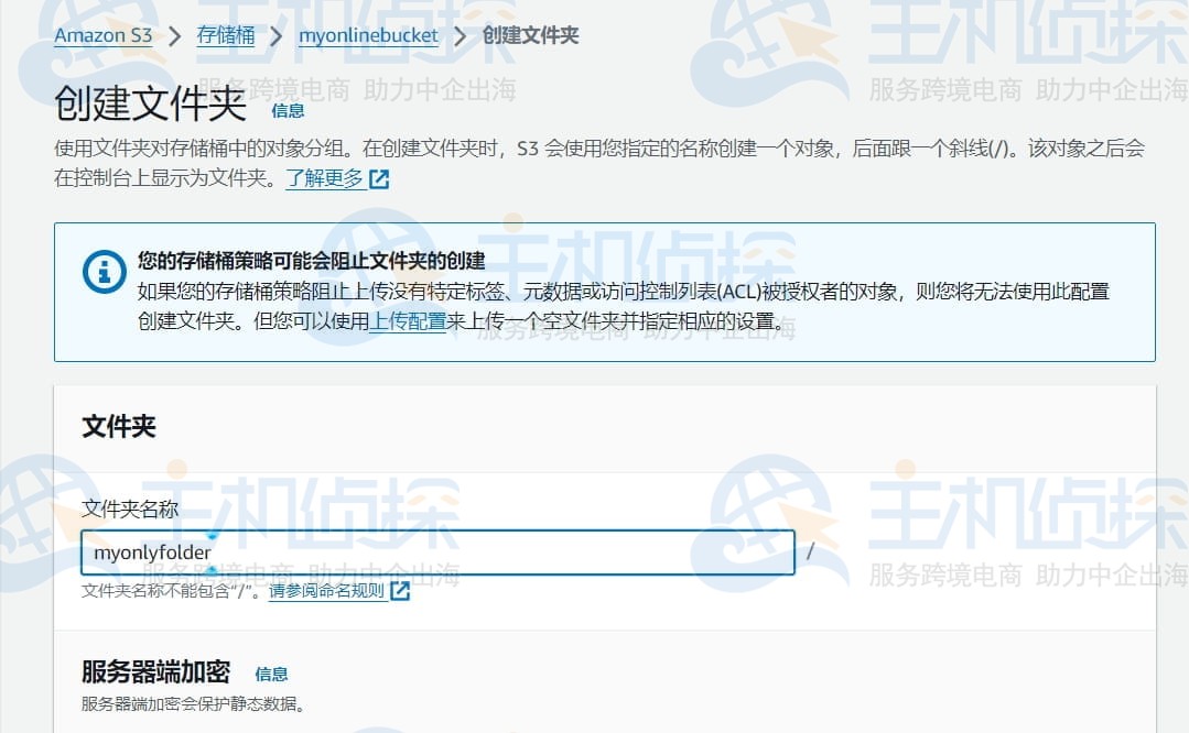 创建Amazon S3存储桶