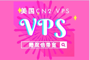 HostDare美国CN2 VPS