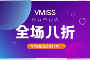 VMISS全场八折优惠