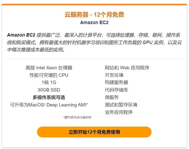 亚马逊免费云服务器