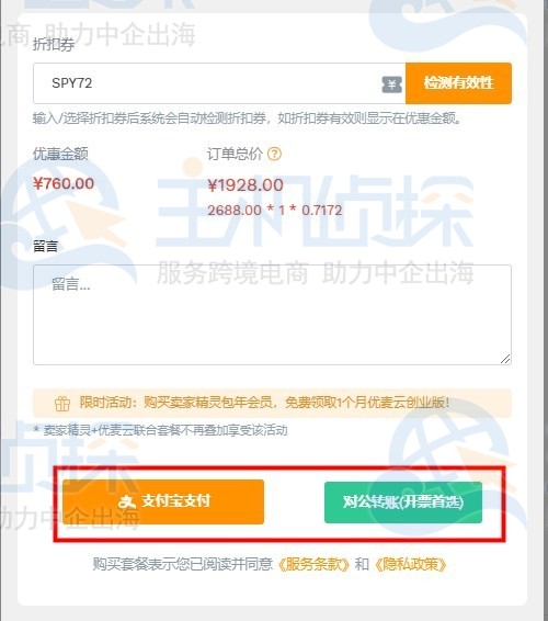 卖家精灵折扣码使用教程