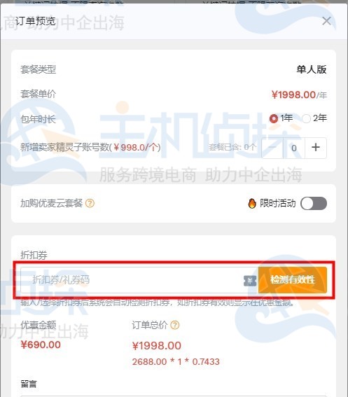 卖家精灵折扣码使用教程