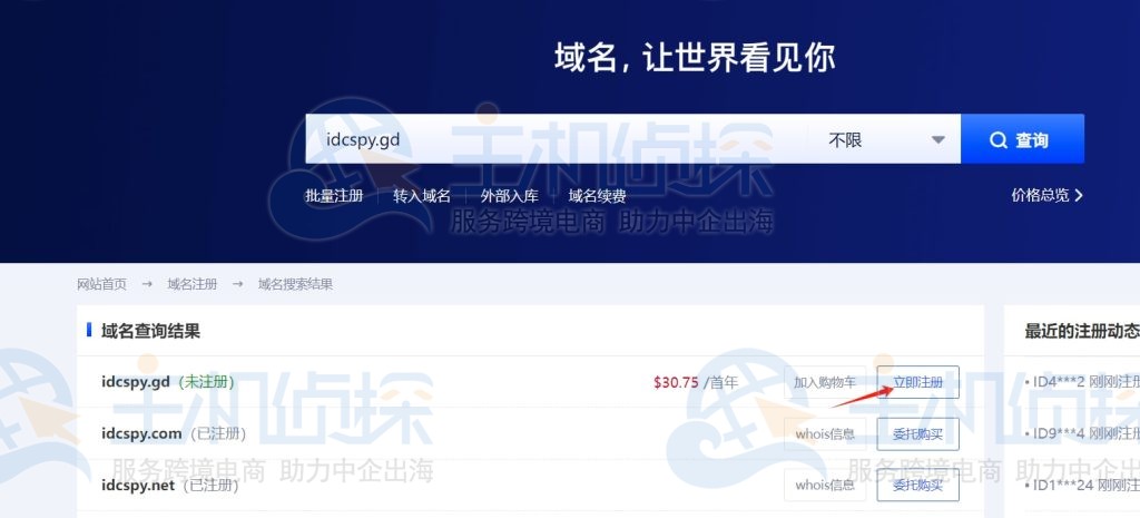 输入gd域名注册