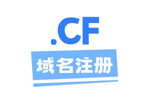 .cf域名