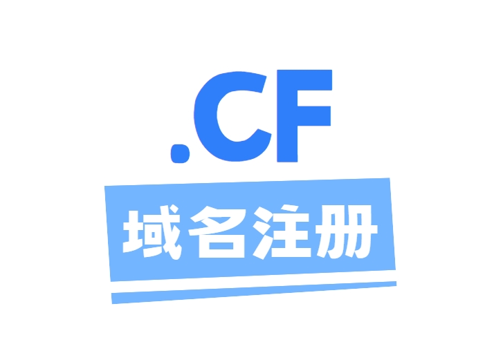 .cf域名