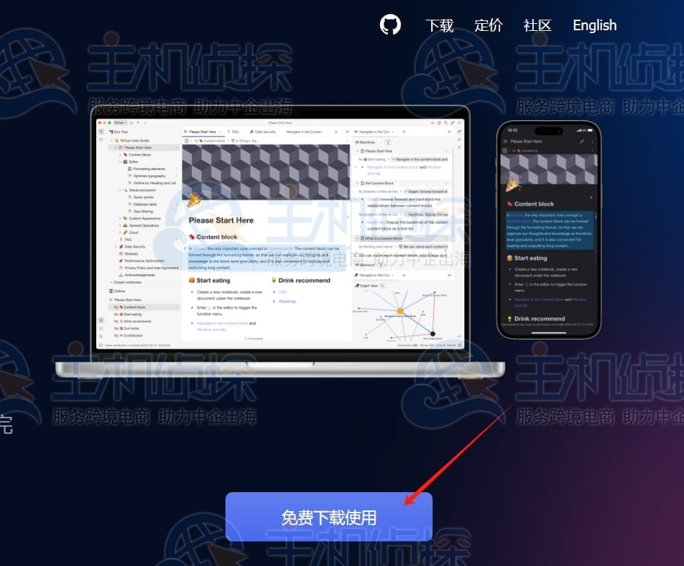 下载安装思源笔记软件