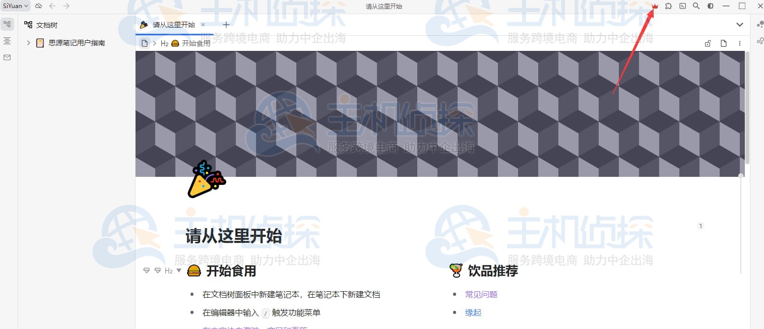 下载安装思源笔记软件