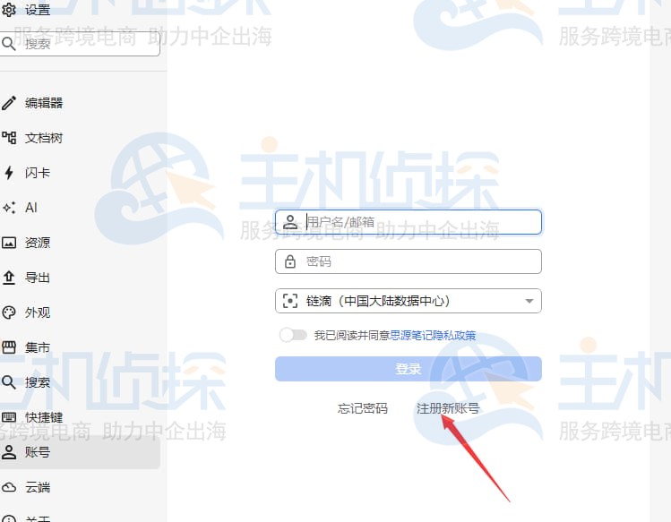 下载安装思源笔记软件