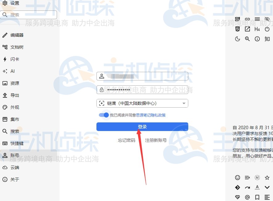下载安装思源笔记软件
