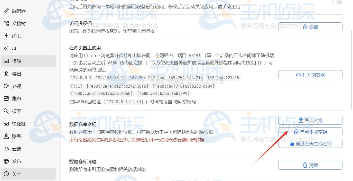 Amazon S3同步思源笔记