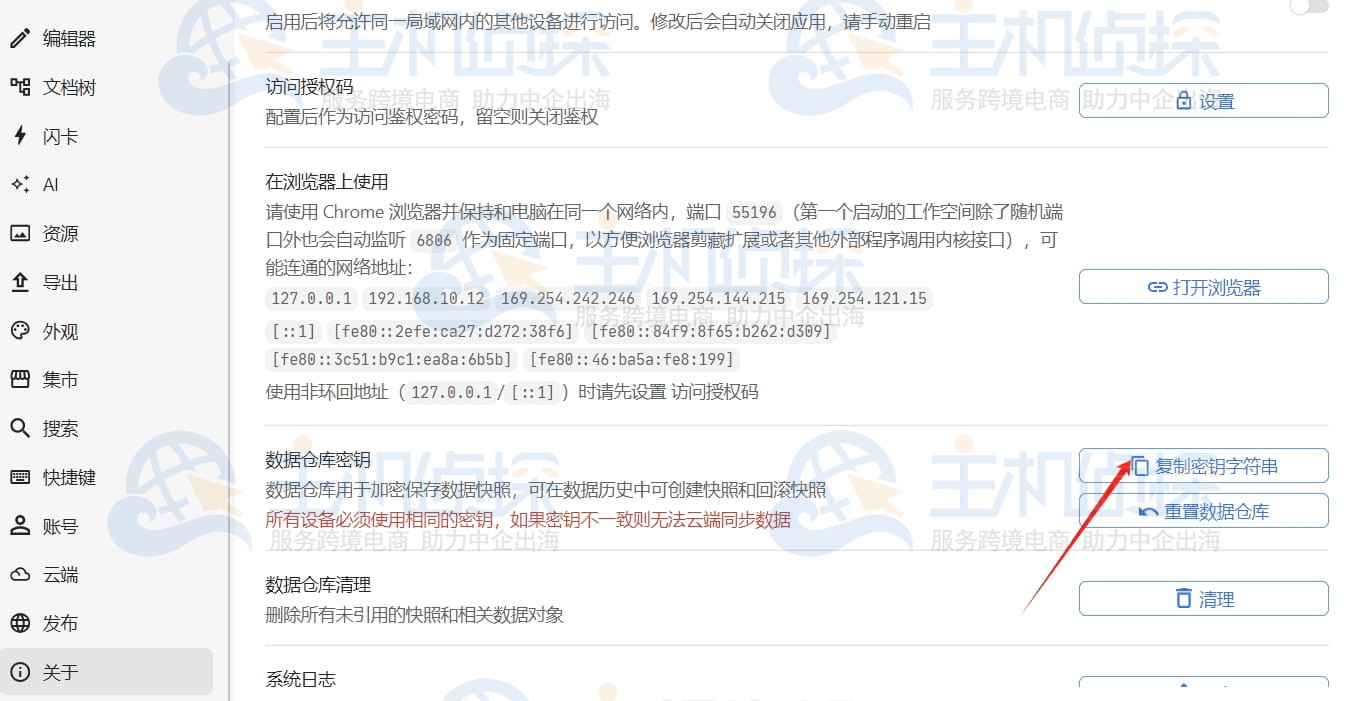 Amazon S3同步思源笔记