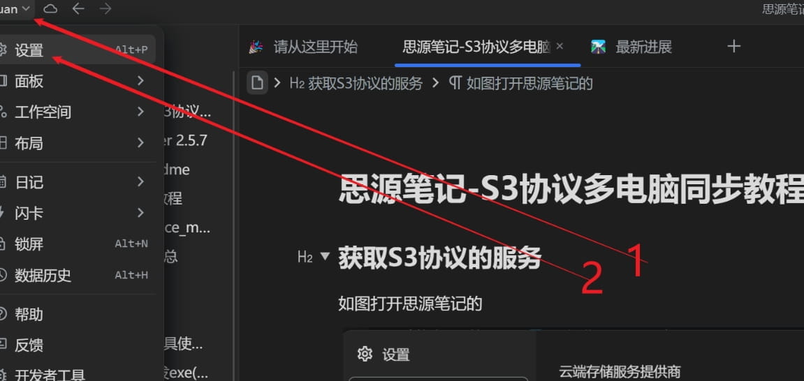 Amazon S3同步思源笔记