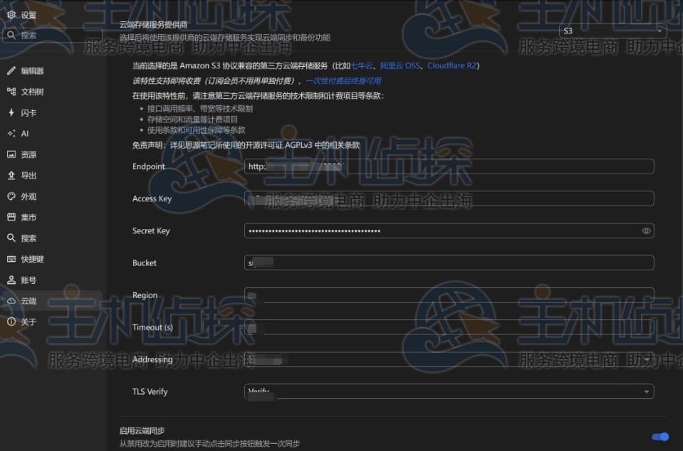 Amazon S3同步思源笔记